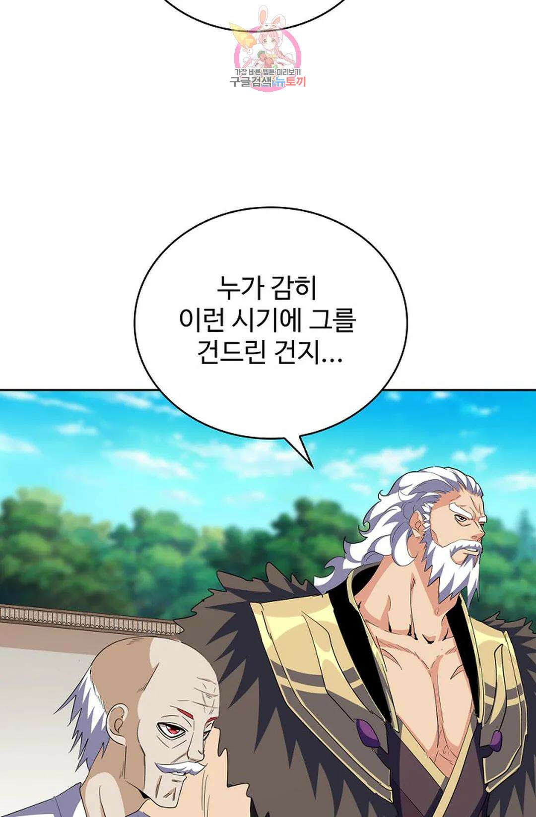 마황의 귀환 365화 77