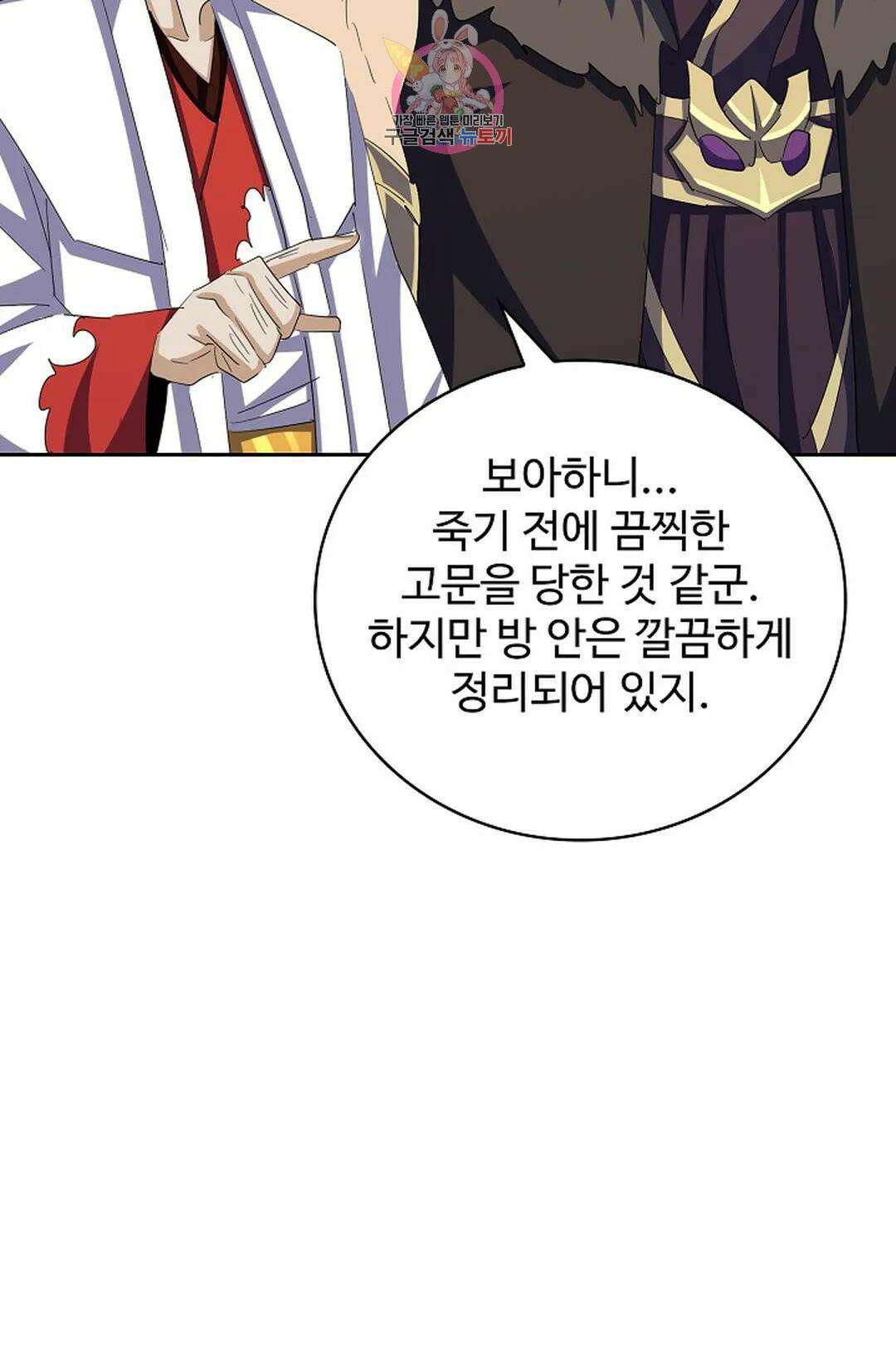 마황의 귀환 365화 78