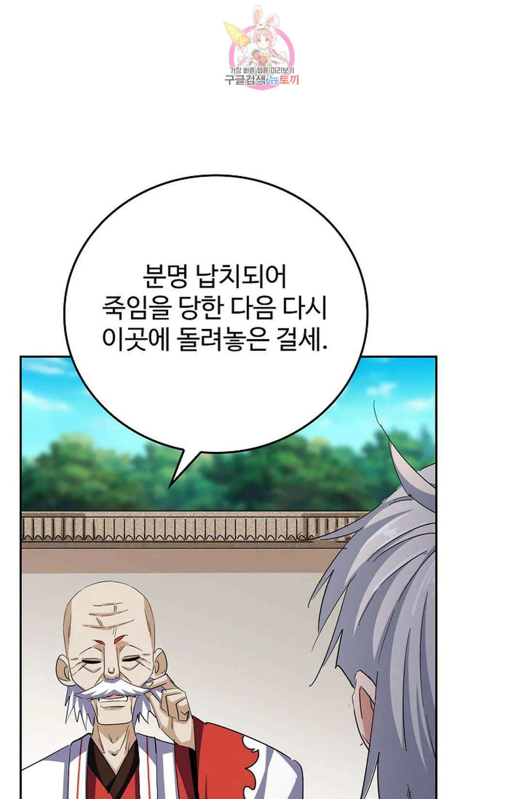 마황의 귀환 365화 79