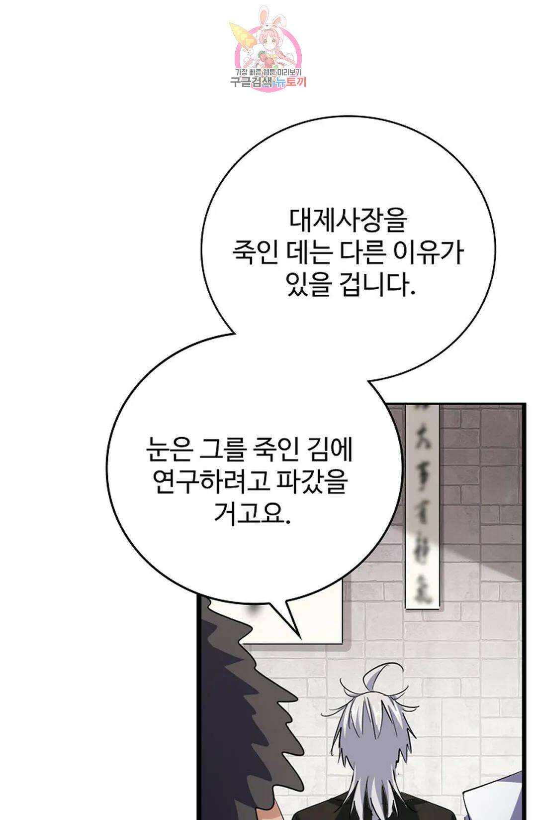 마황의 귀환 365화 82