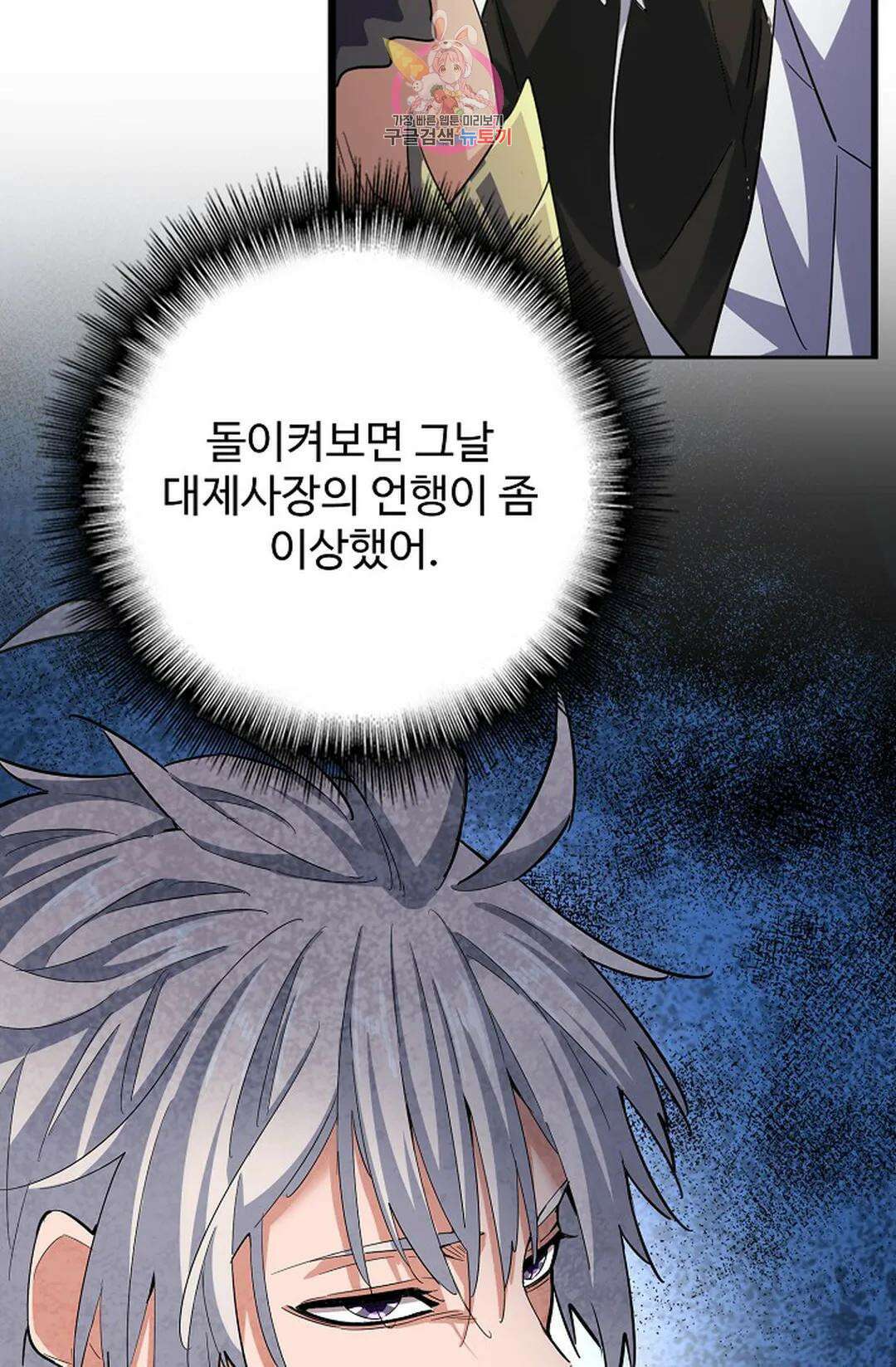 마황의 귀환 365화 83