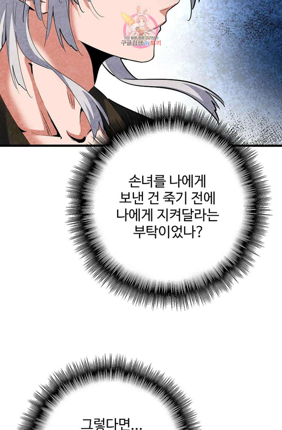 마황의 귀환 365화 84
