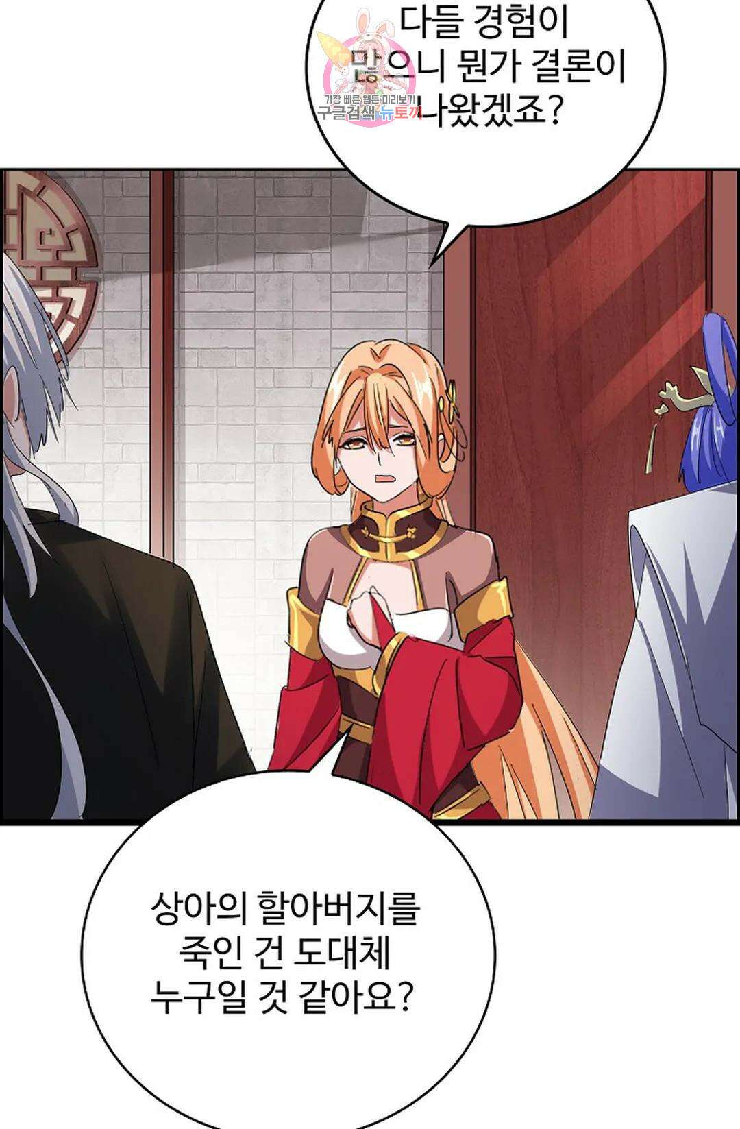 마황의 귀환 365화 86