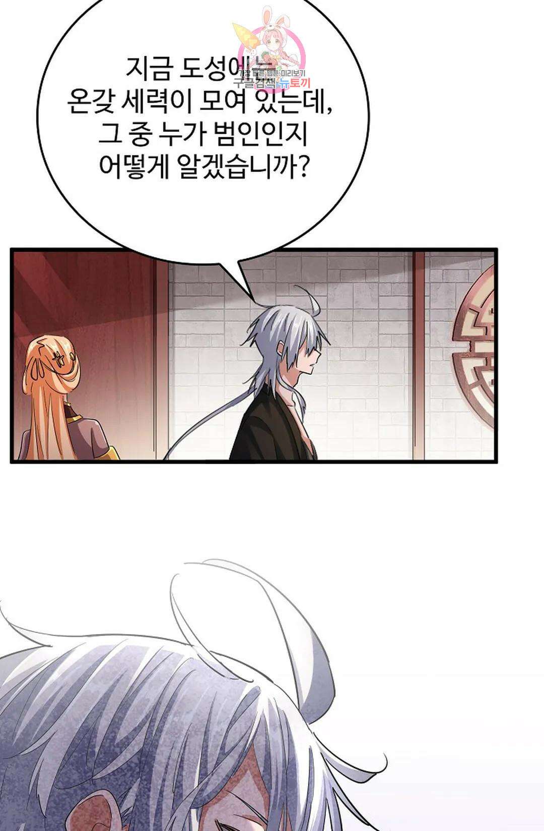 마황의 귀환 365화 90