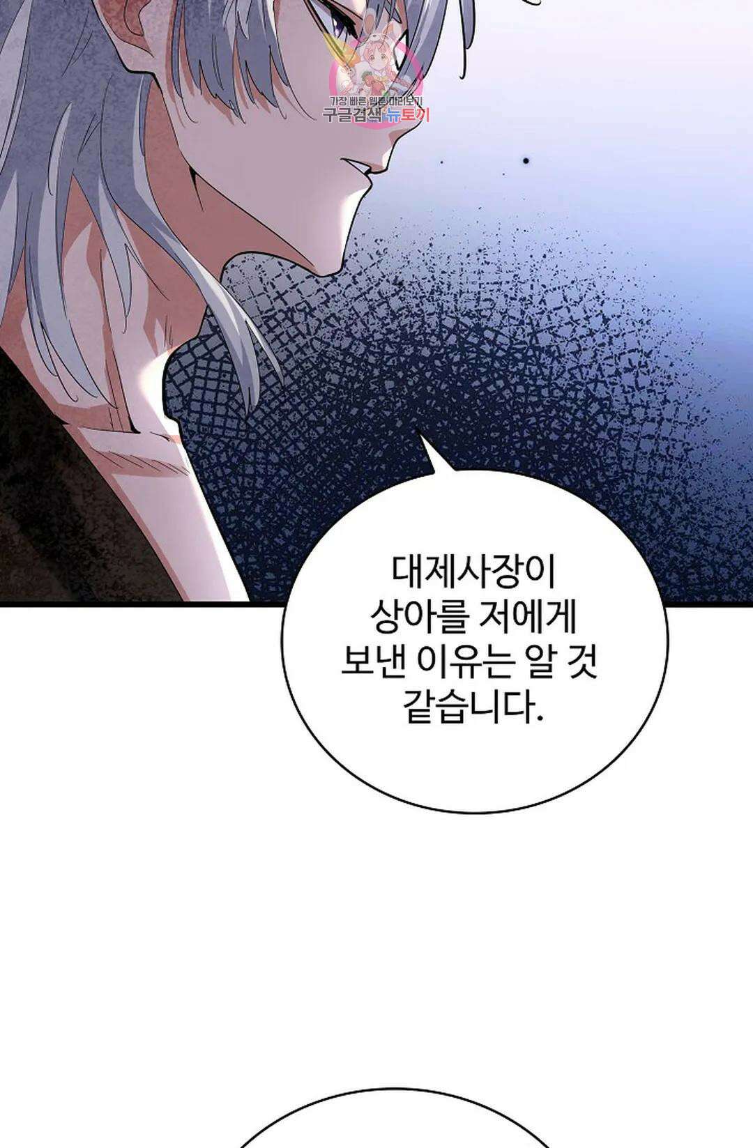 마황의 귀환 365화 91