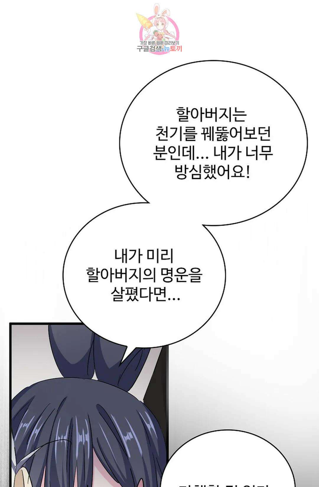 마황의 귀환 365화 93