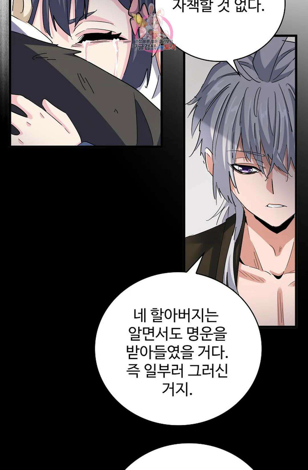 마황의 귀환 365화 94
