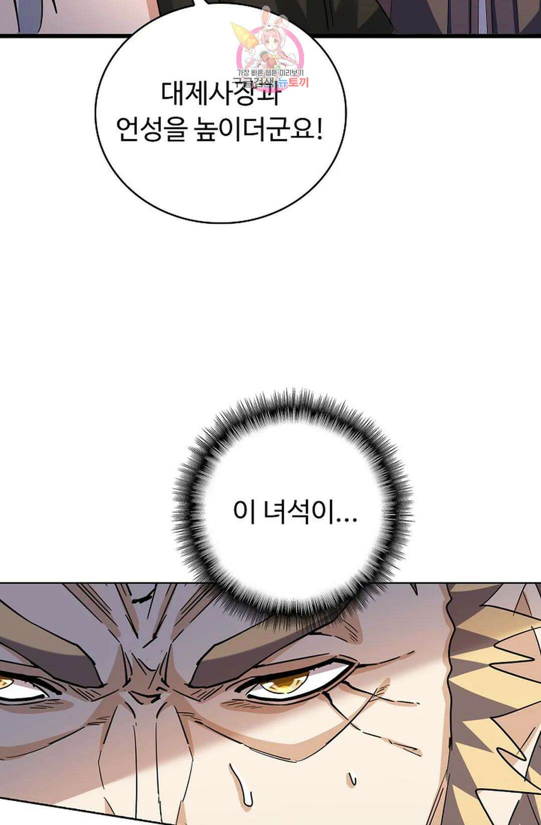 마황의 귀환 367화 5