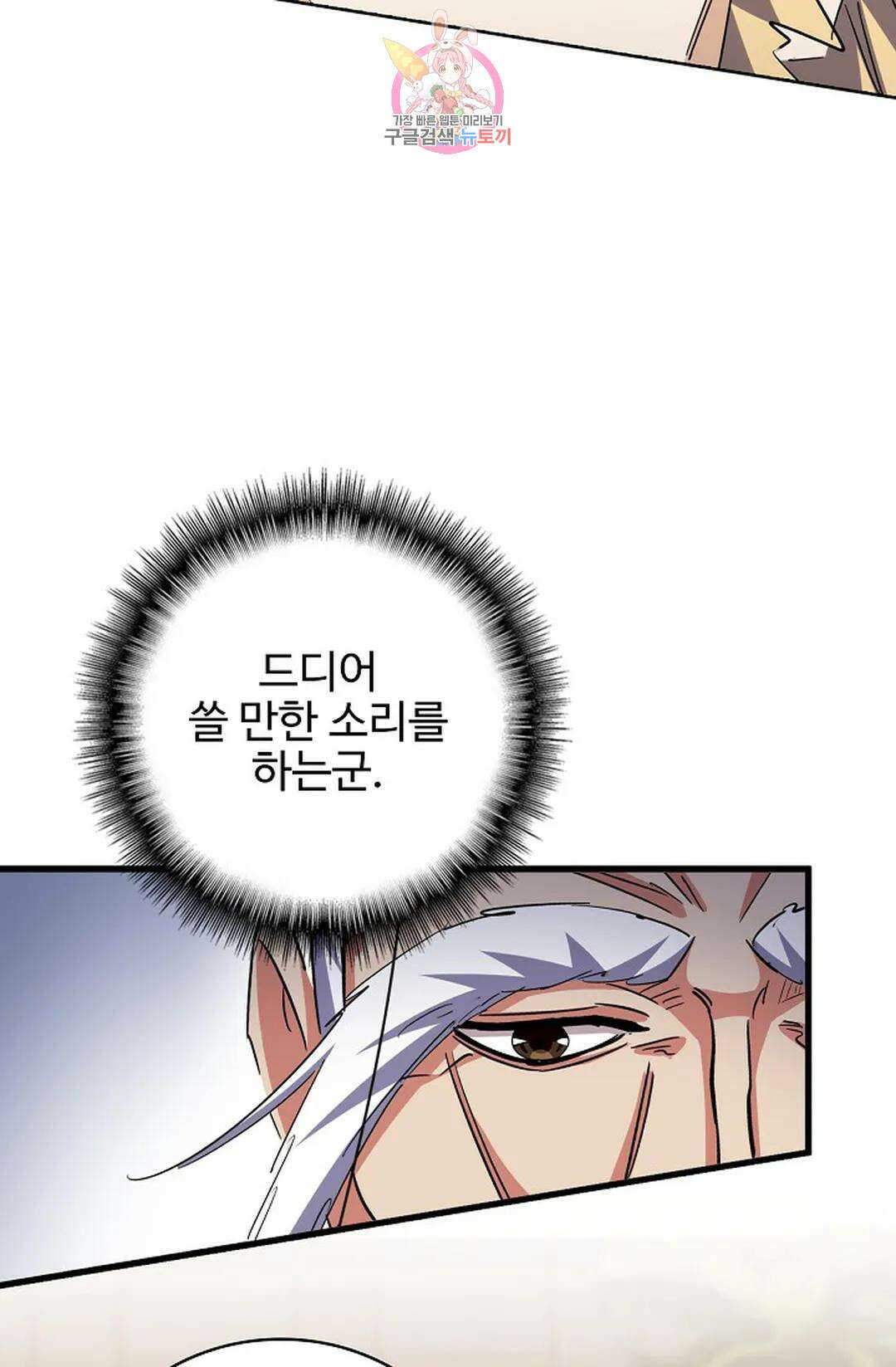 마황의 귀환 367화 6