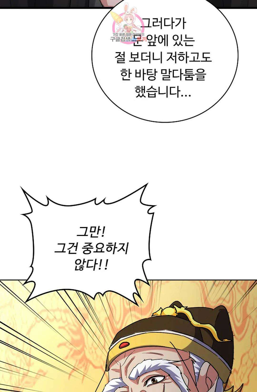 마황의 귀환 367화 8