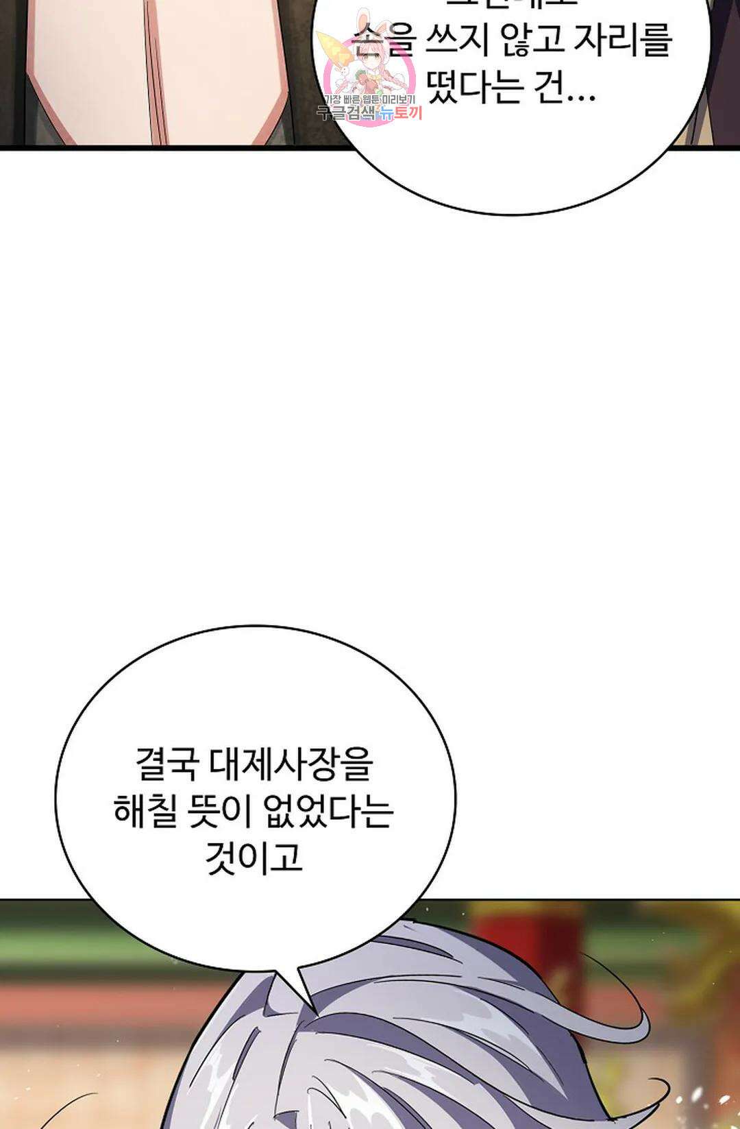 마황의 귀환 367화 12