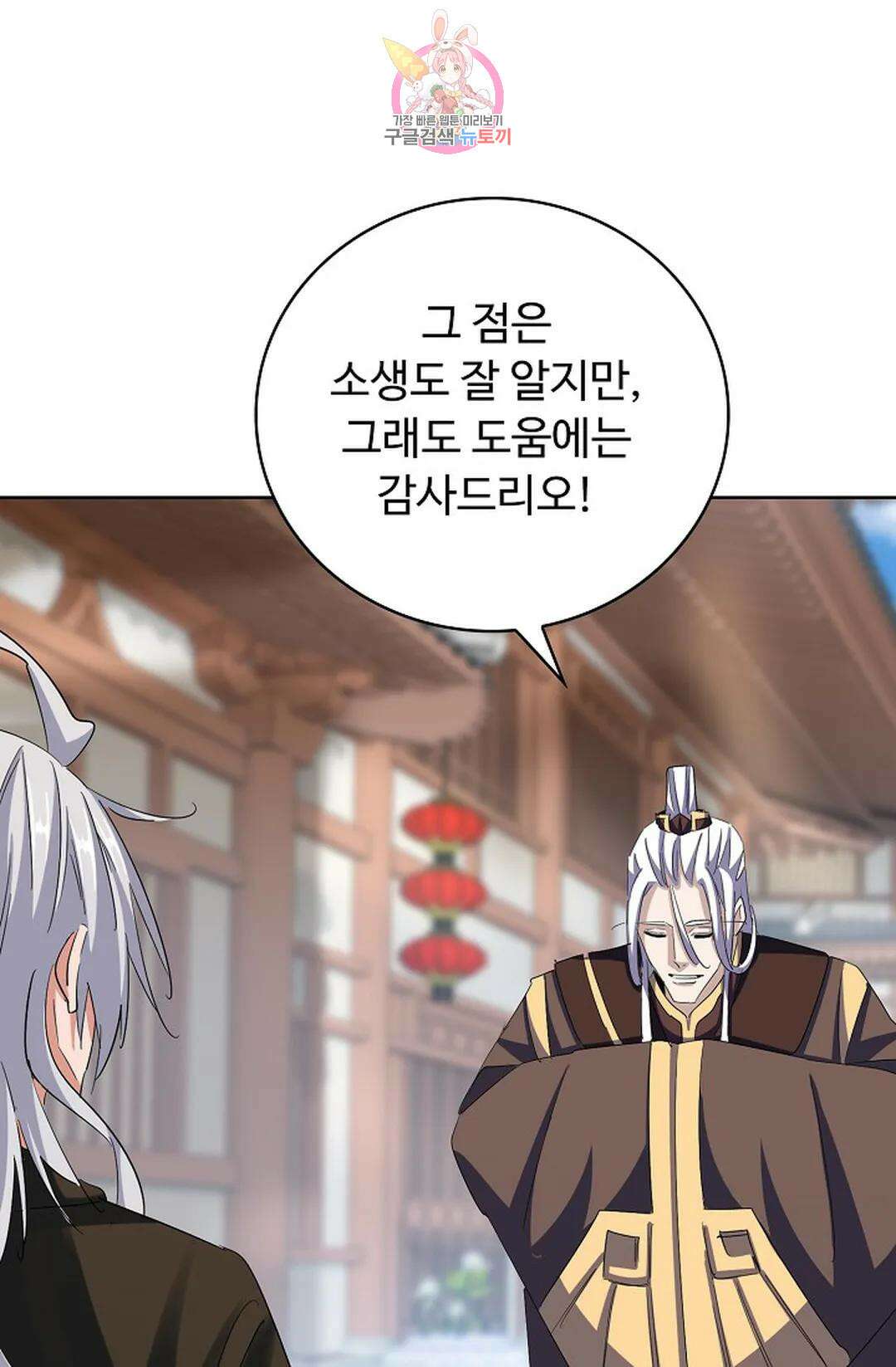 마황의 귀환 367화 25