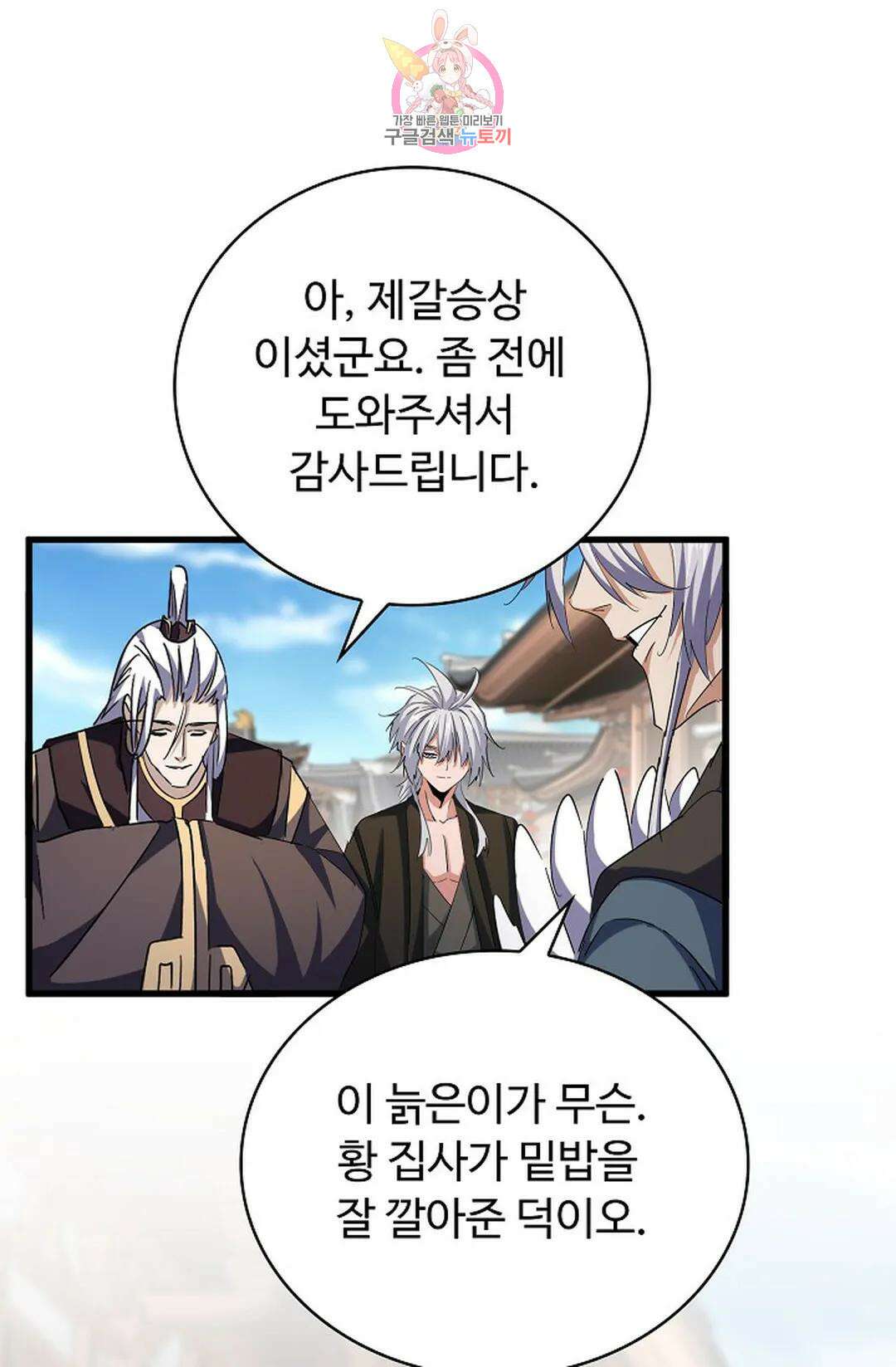 마황의 귀환 367화 28
