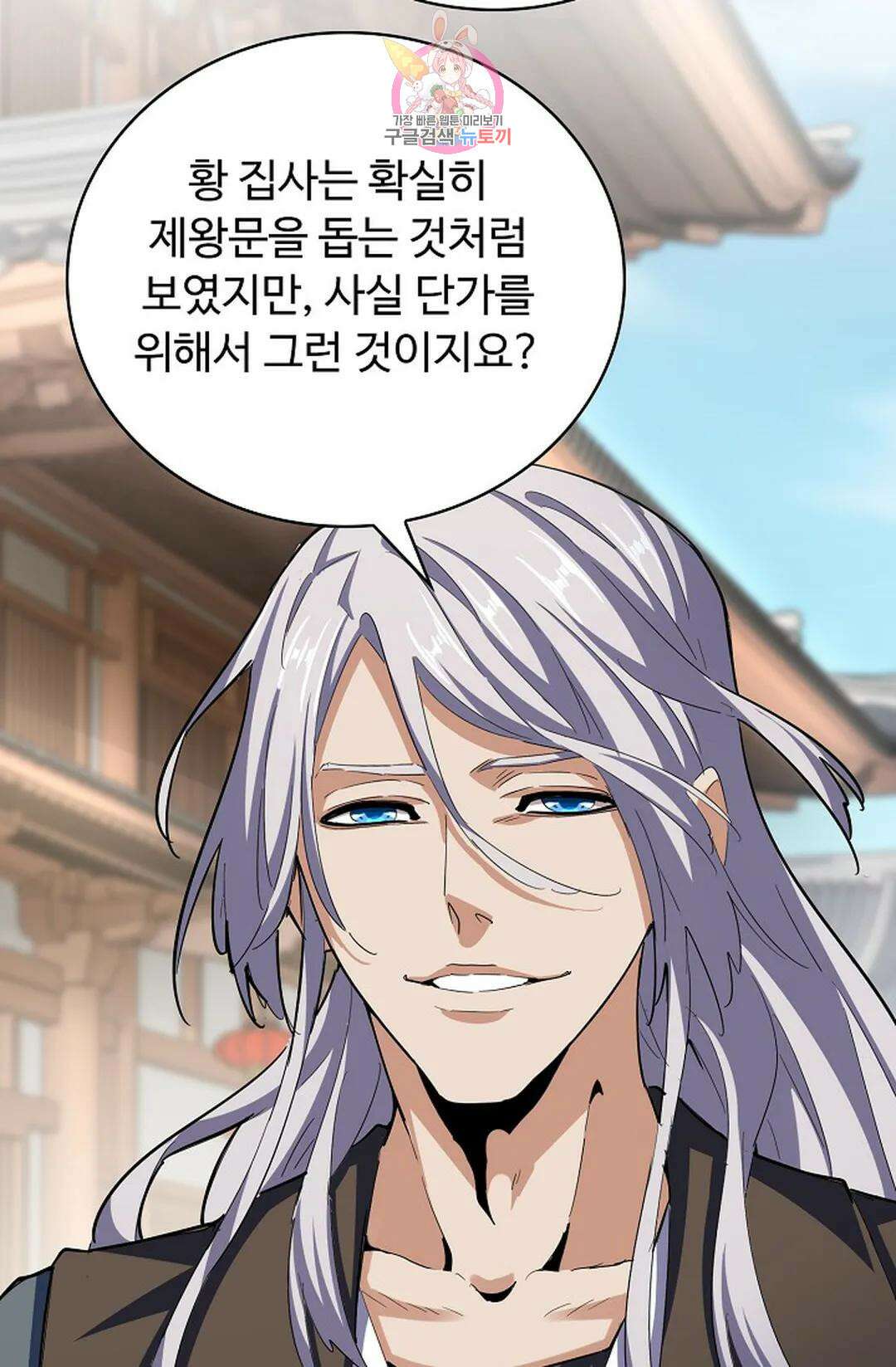 마황의 귀환 367화 29