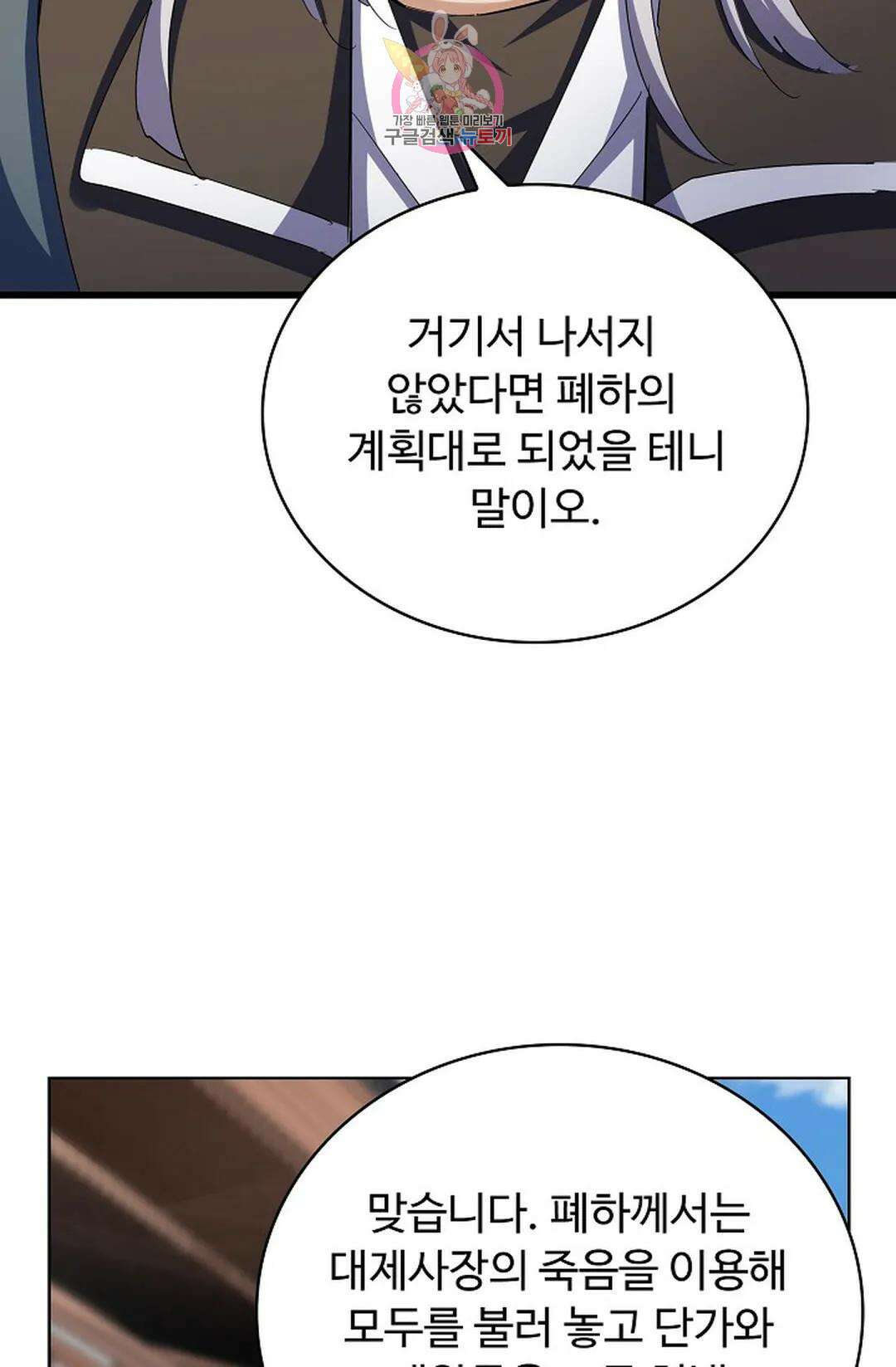 마황의 귀환 367화 30