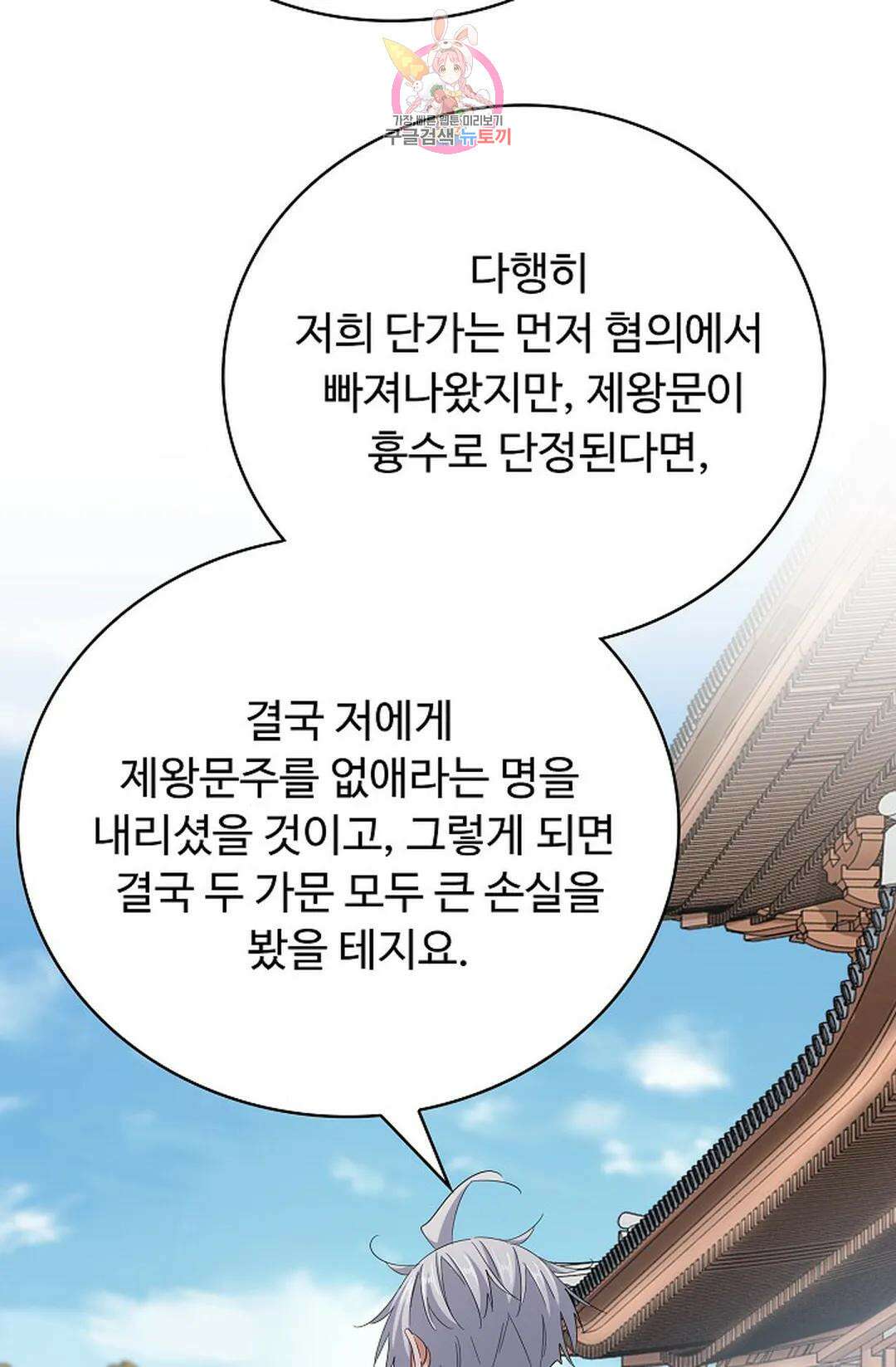 마황의 귀환 367화 32