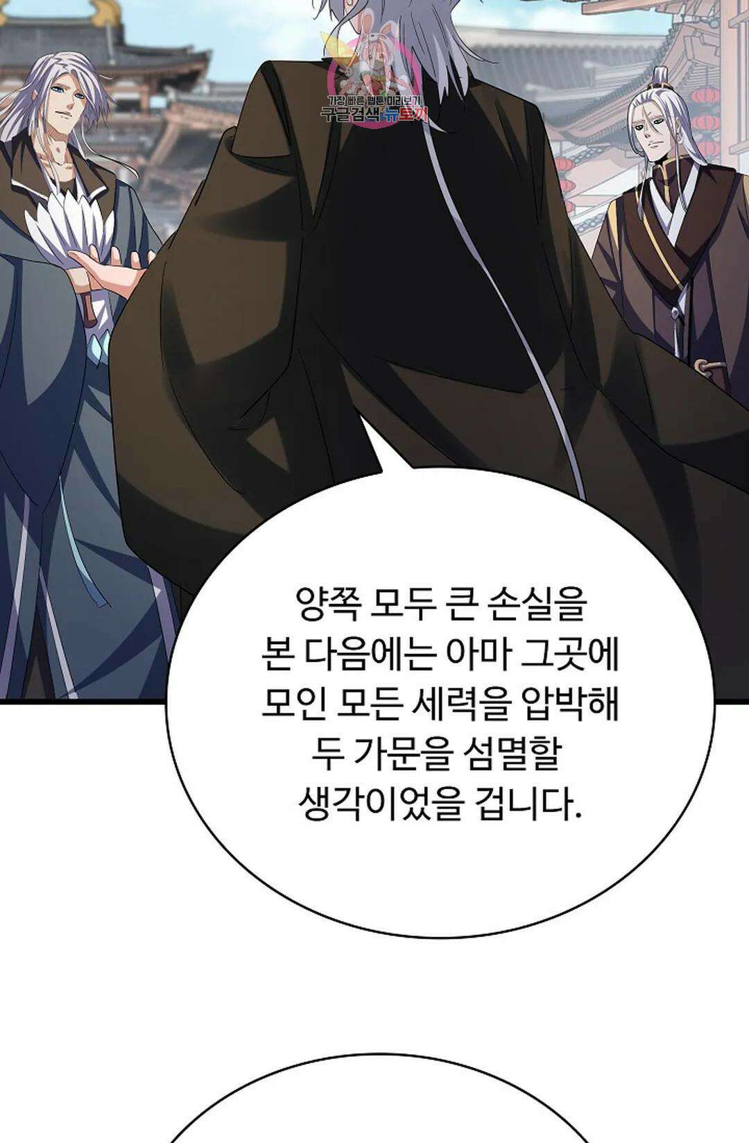 마황의 귀환 367화 33