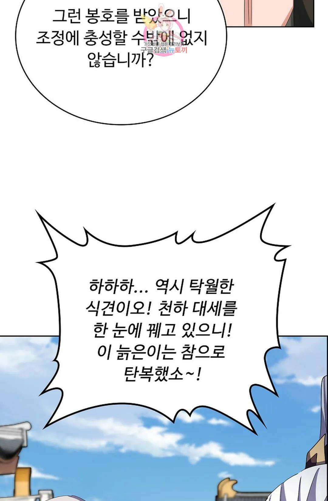 마황의 귀환 367화 35