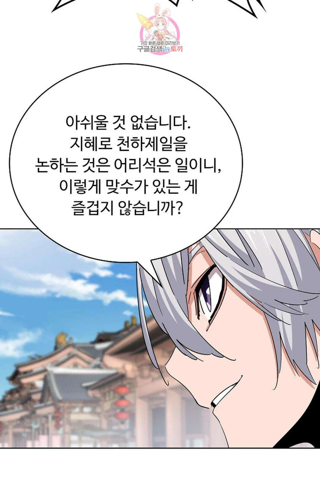 마황의 귀환 367화 37
