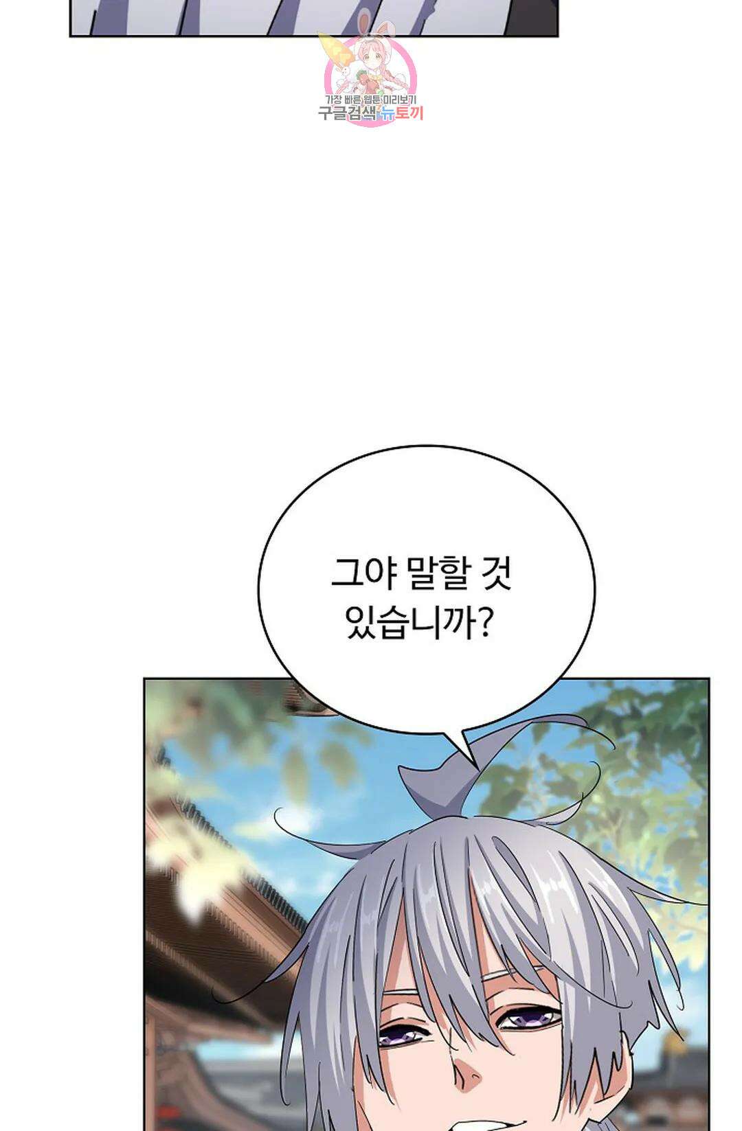 마황의 귀환 367화 41