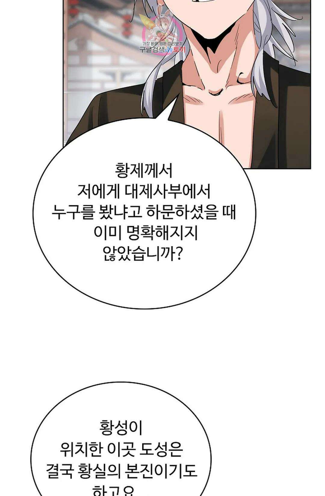 마황의 귀환 367화 42