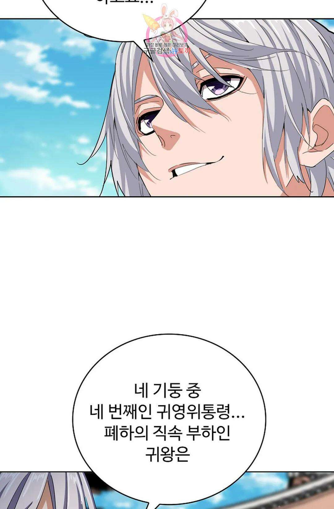 마황의 귀환 367화 43