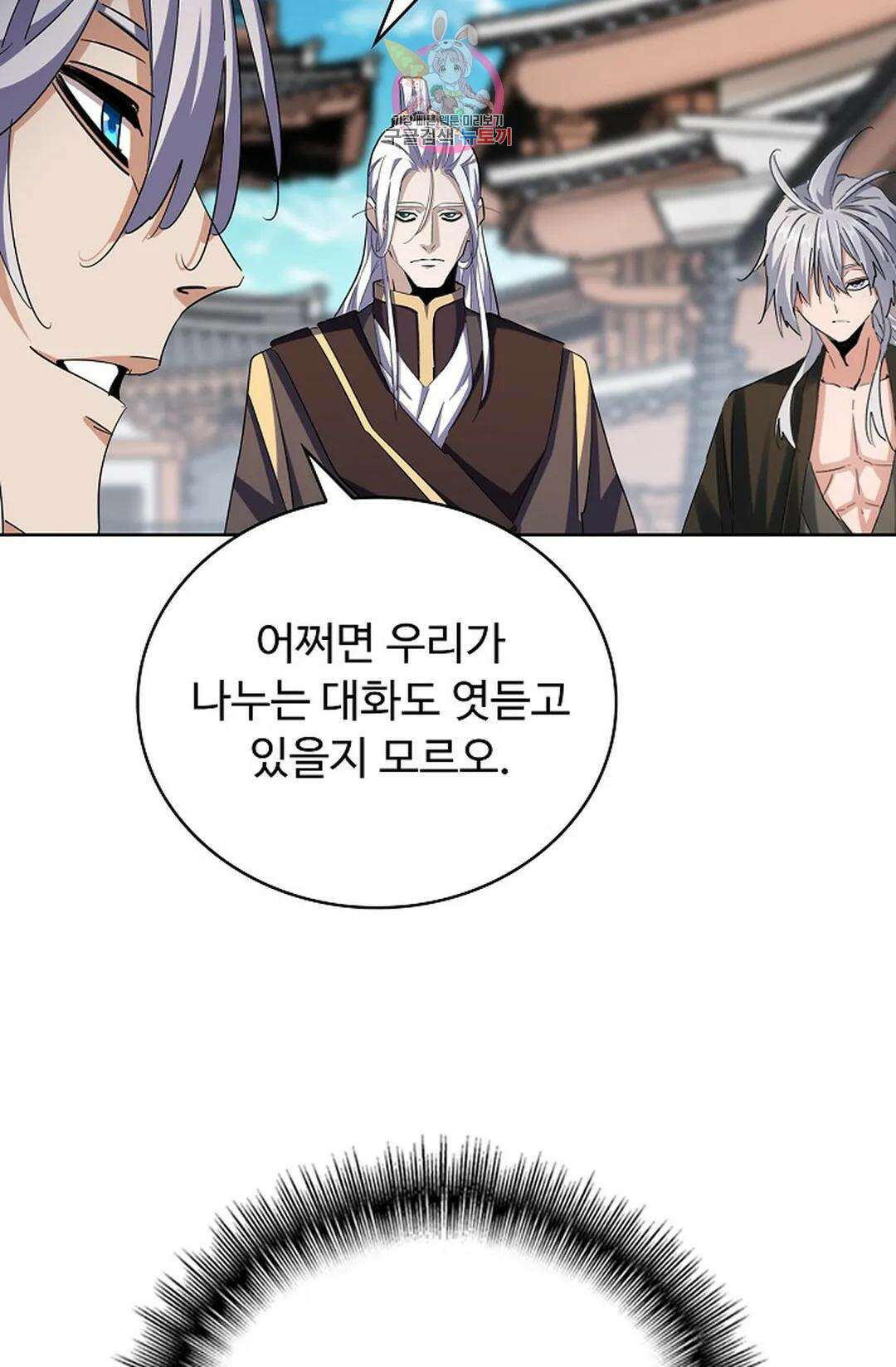 마황의 귀환 367화 44
