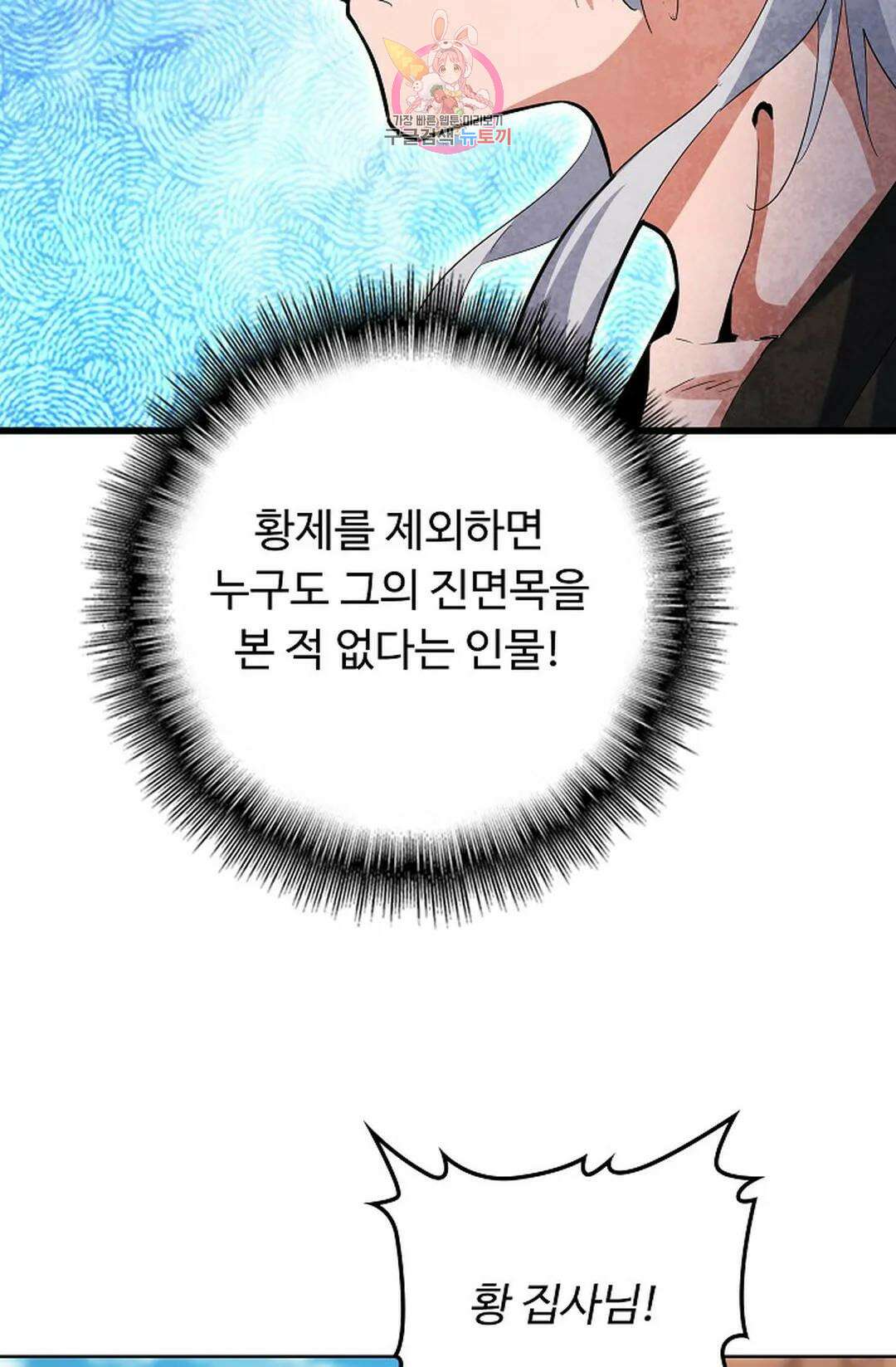 마황의 귀환 367화 46