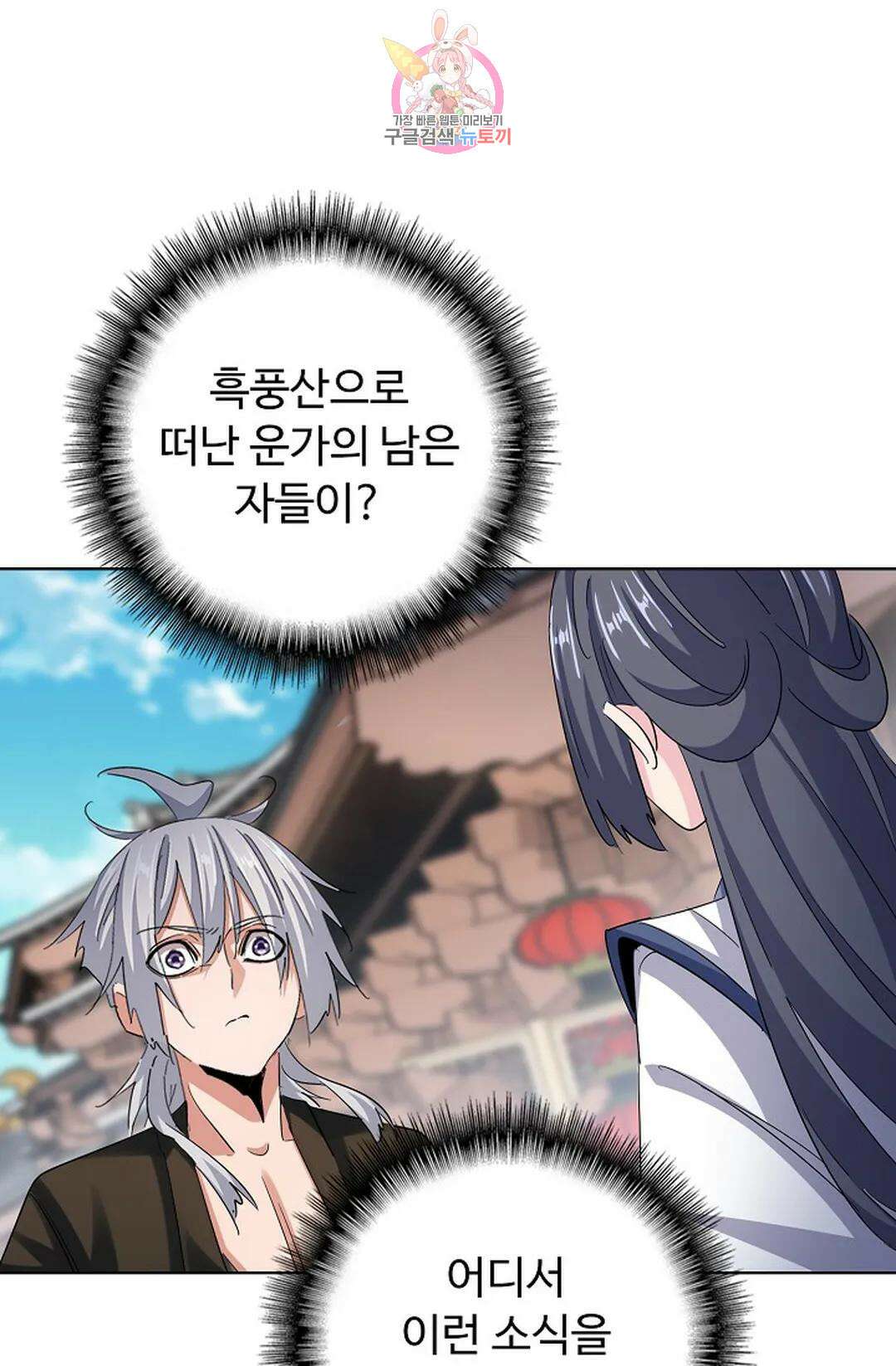 마황의 귀환 367화 49