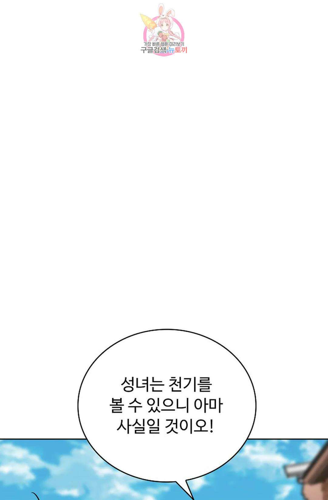 마황의 귀환 367화 52