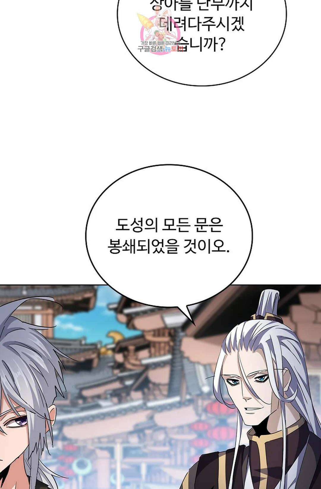 마황의 귀환 367화 54