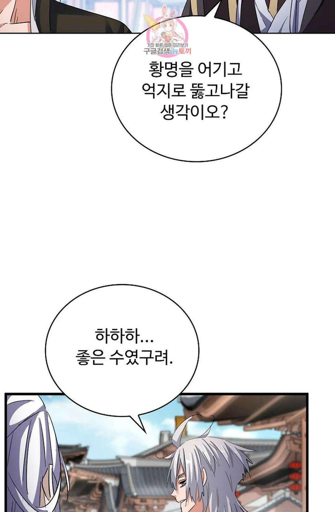 마황의 귀환 367화 55
