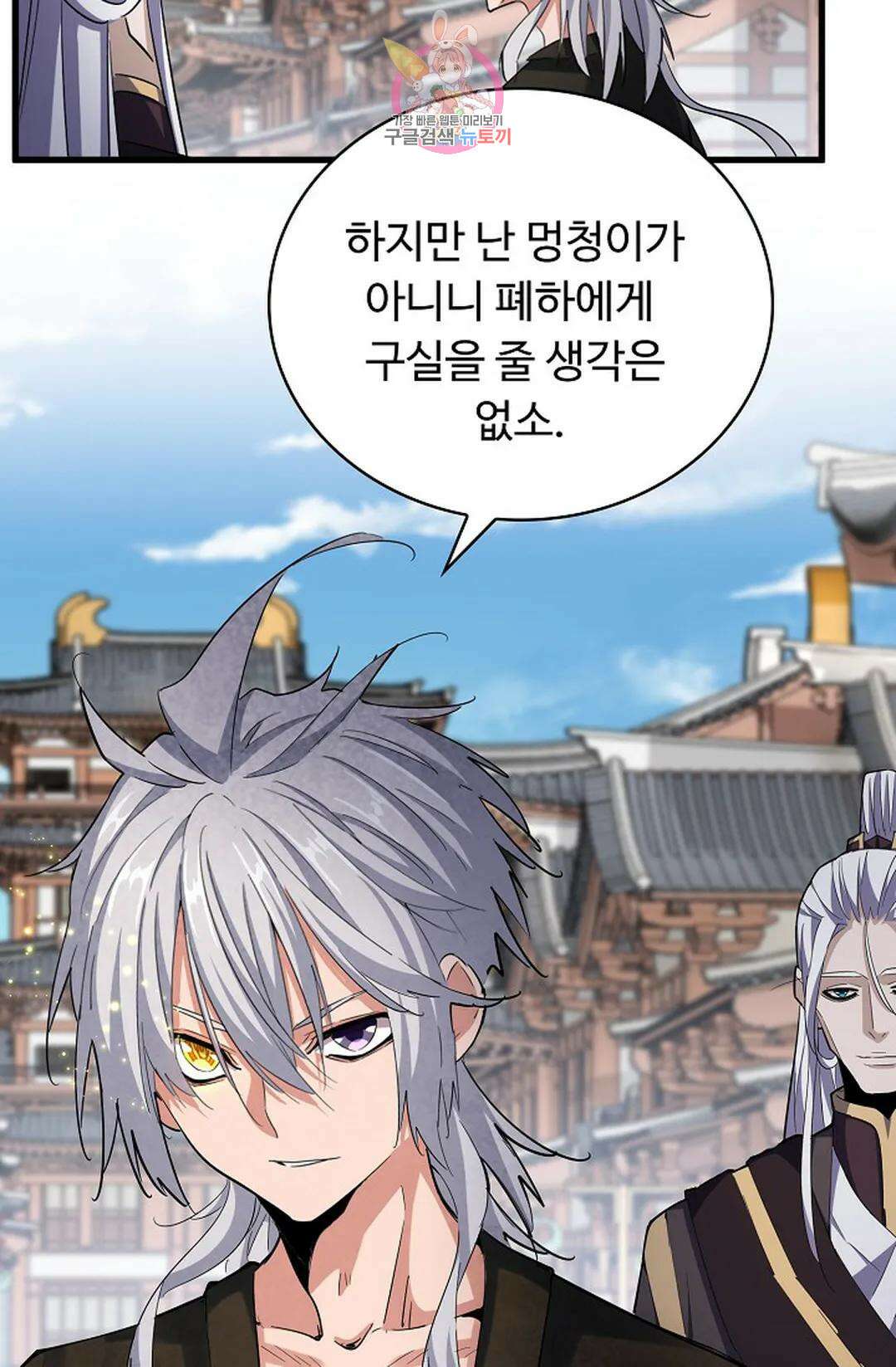 마황의 귀환 367화 56