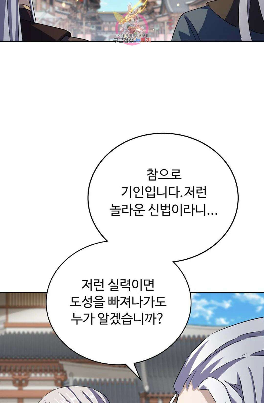 마황의 귀환 367화 58