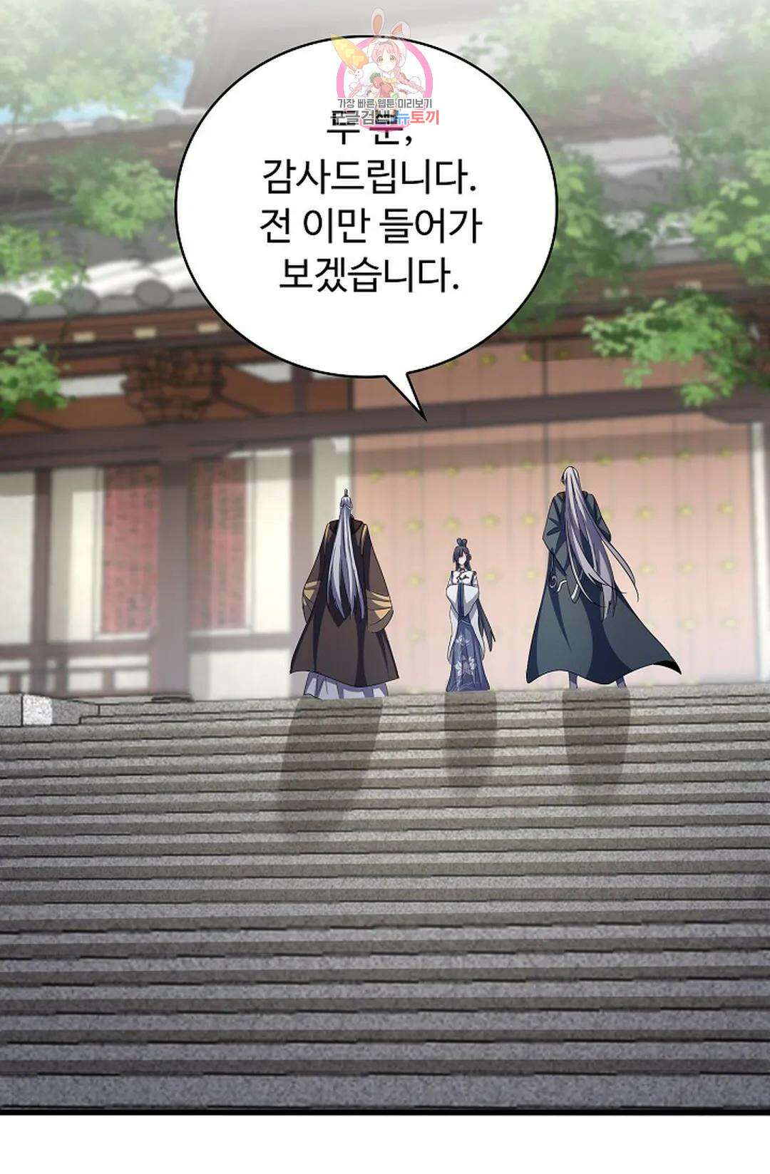 마황의 귀환 367화 62