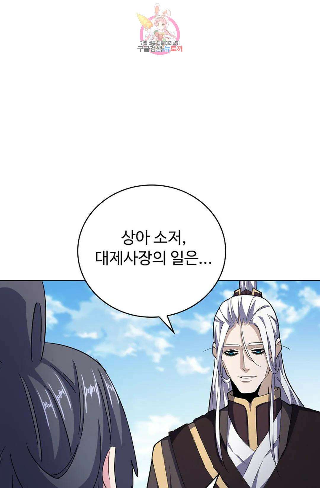 마황의 귀환 367화 63
