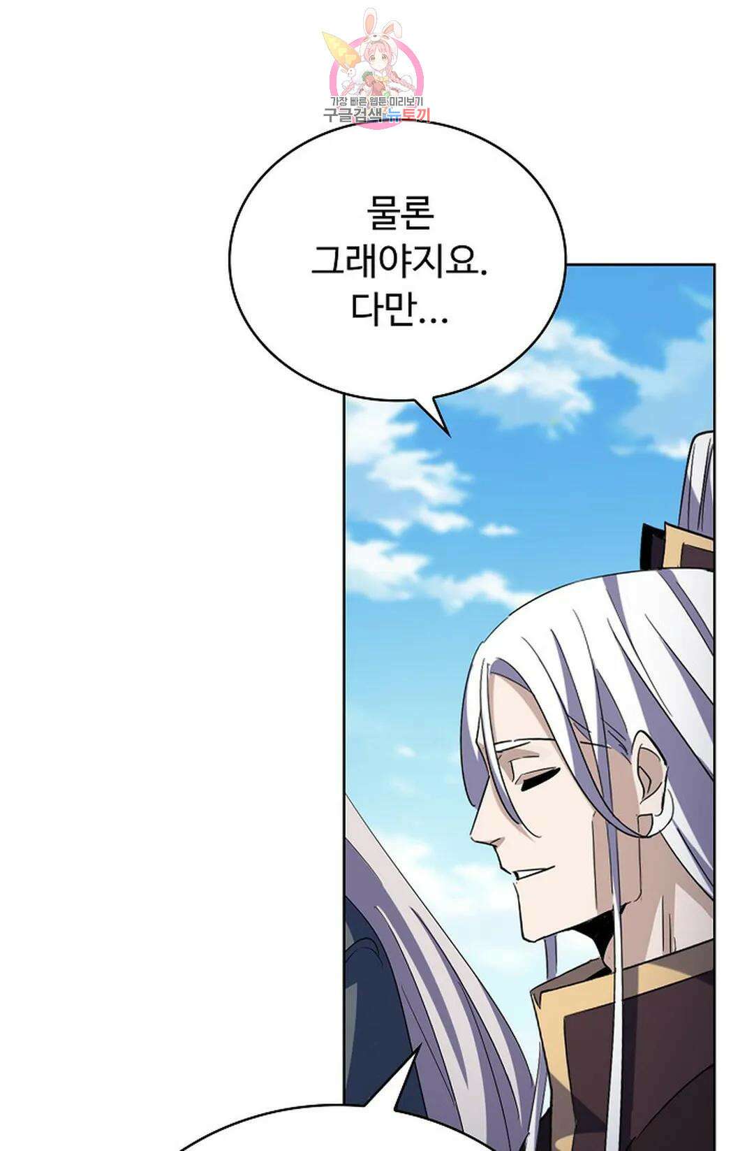 마황의 귀환 367화 66
