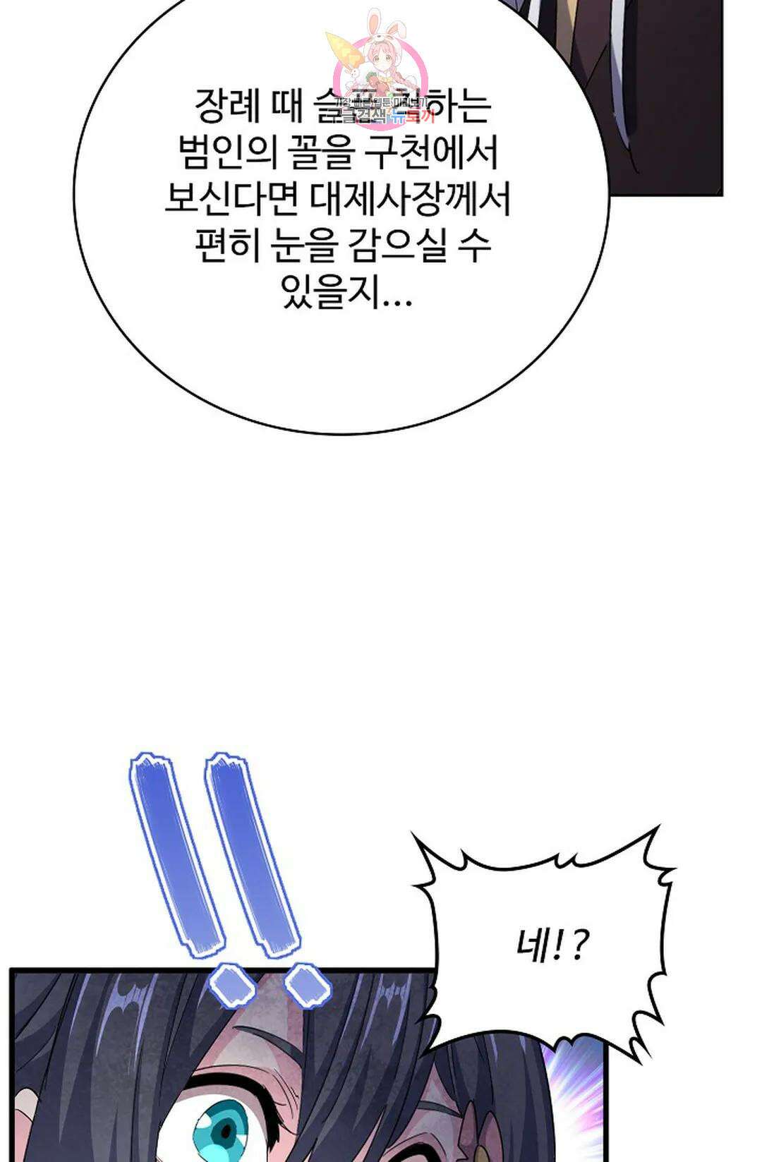 마황의 귀환 367화 67