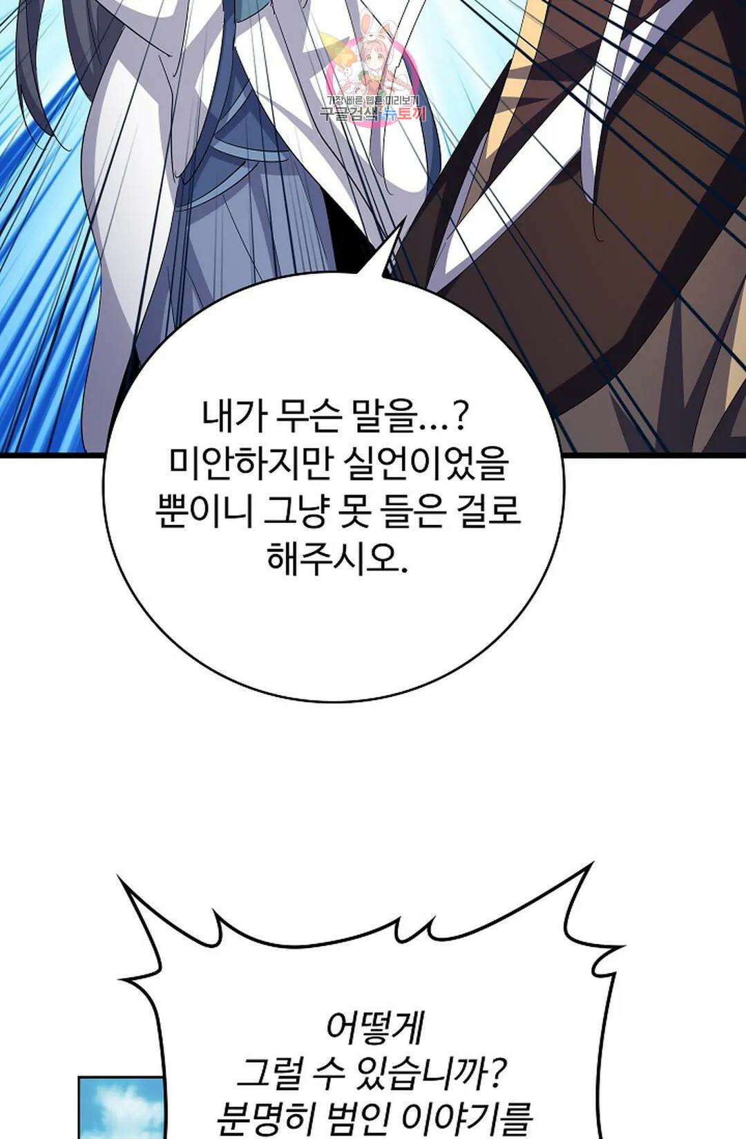 마황의 귀환 367화 69