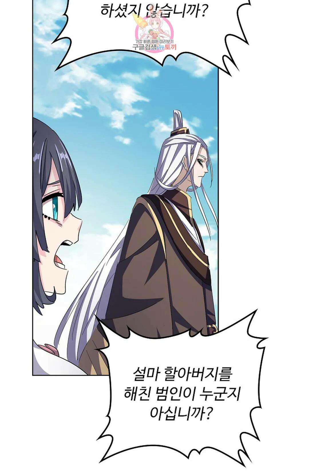 마황의 귀환 367화 70