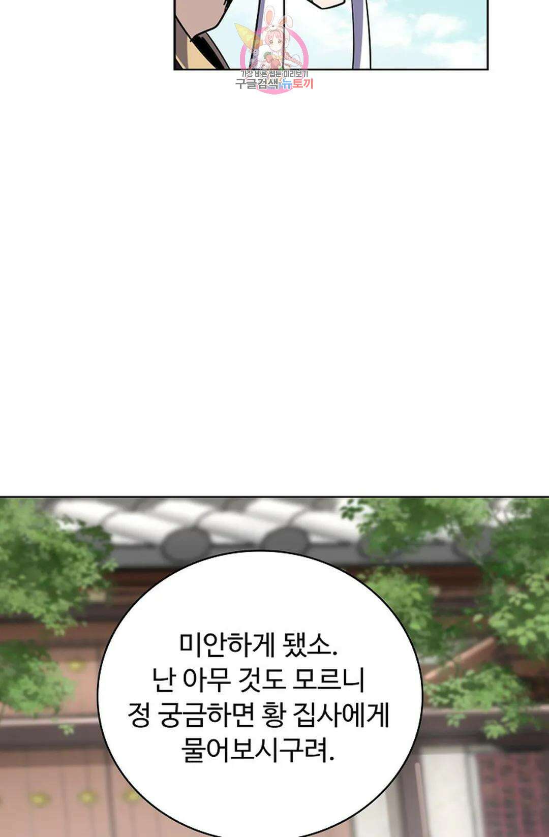 마황의 귀환 367화 72