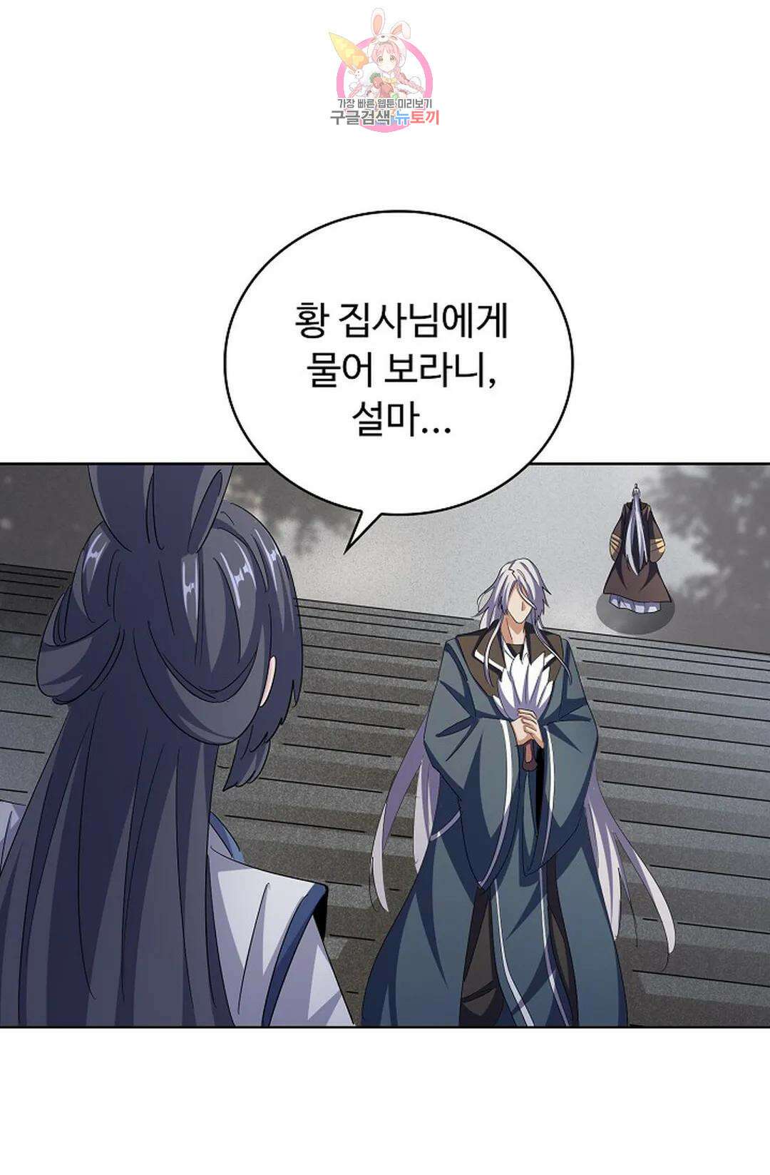마황의 귀환 367화 74