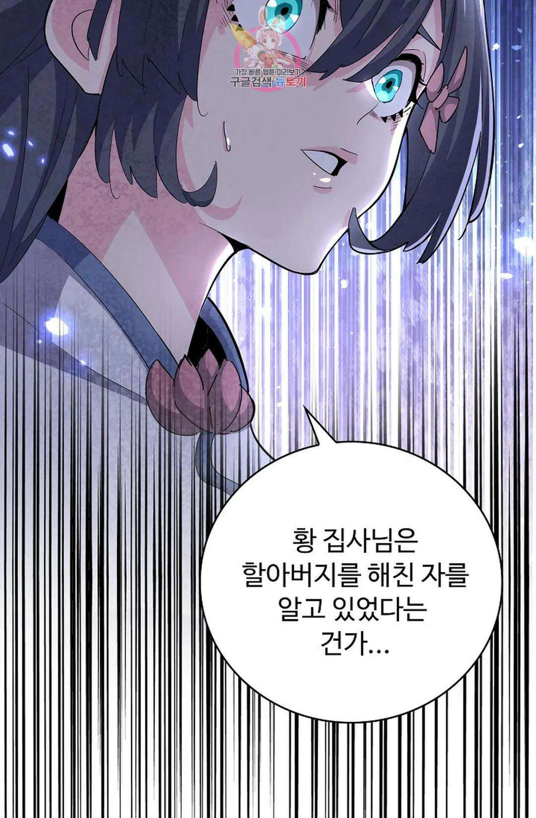 마황의 귀환 367화 76