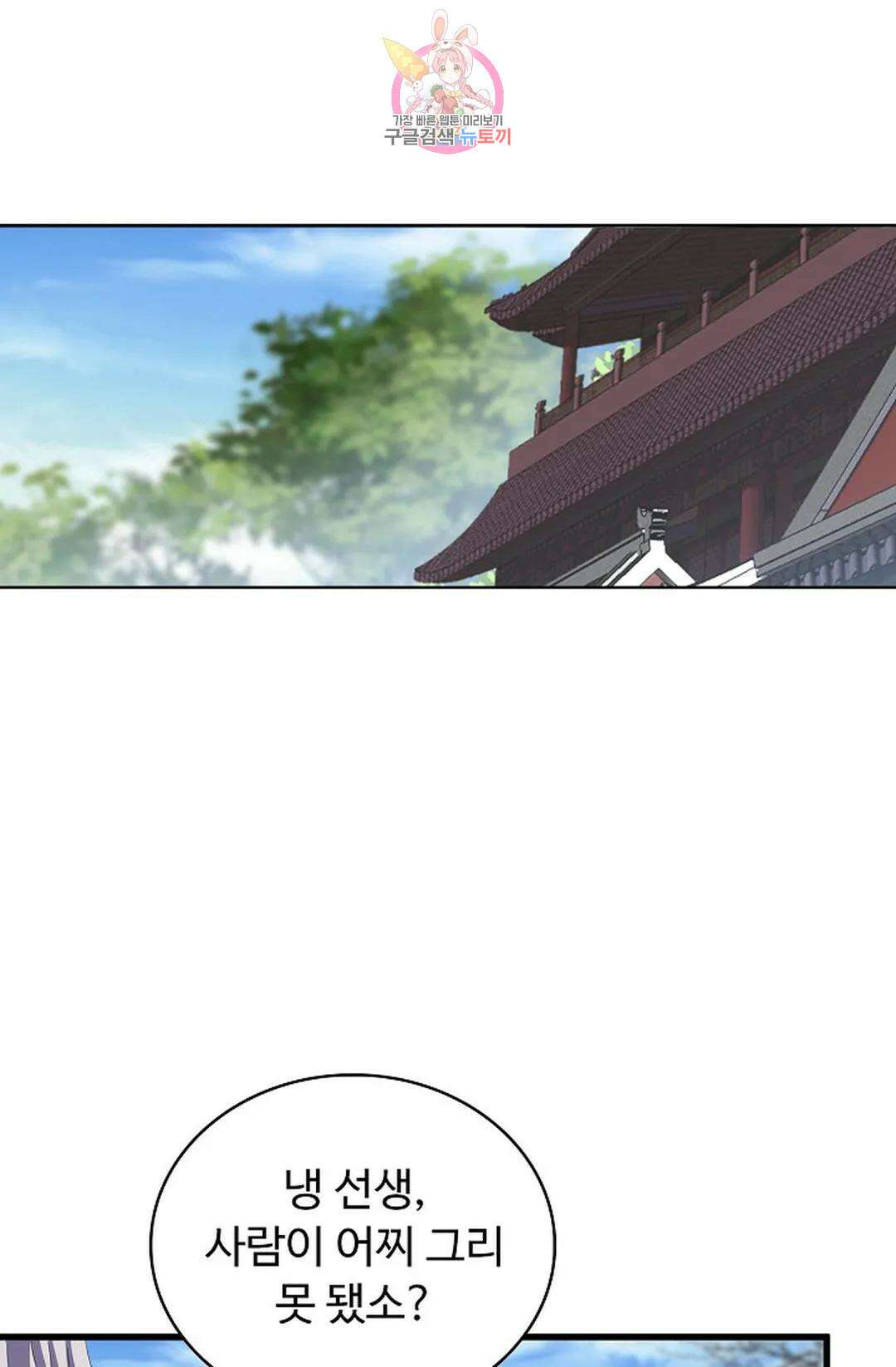 마황의 귀환 367화 78