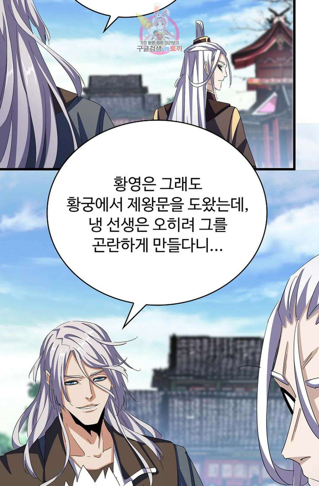 마황의 귀환 367화 79