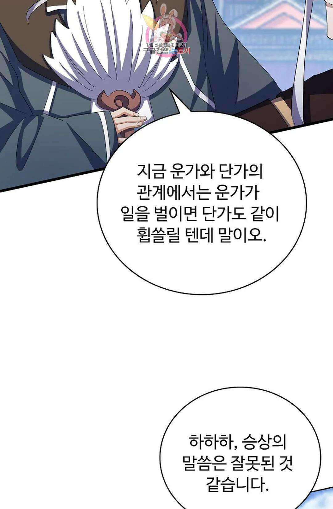 마황의 귀환 367화 80