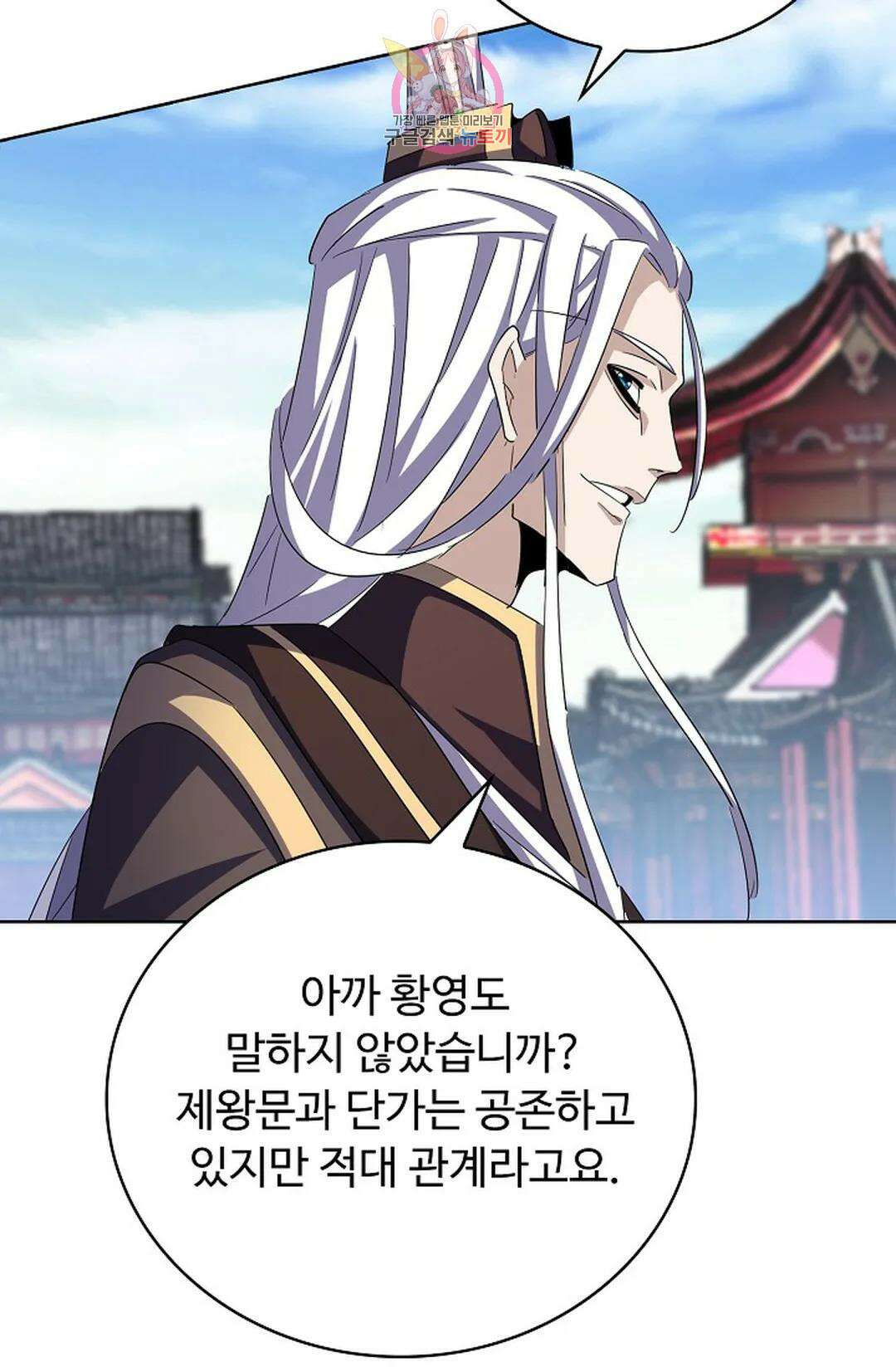 마황의 귀환 367화 81