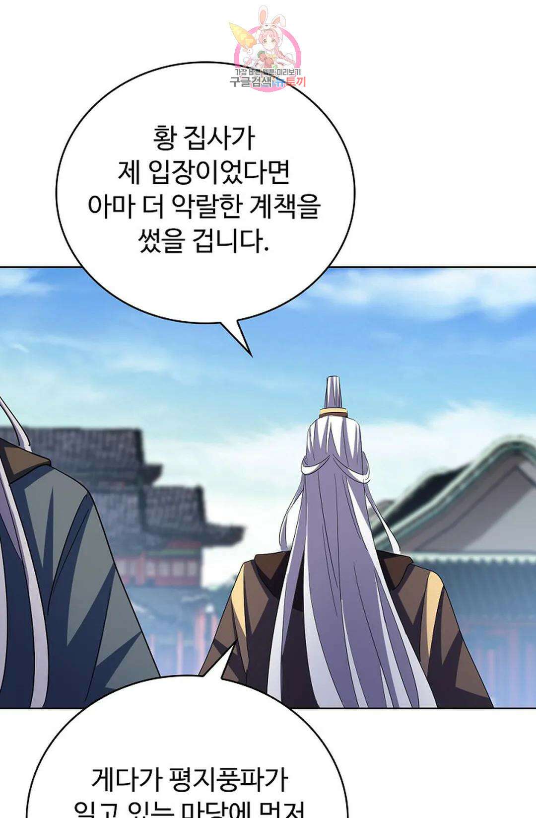 마황의 귀환 367화 82
