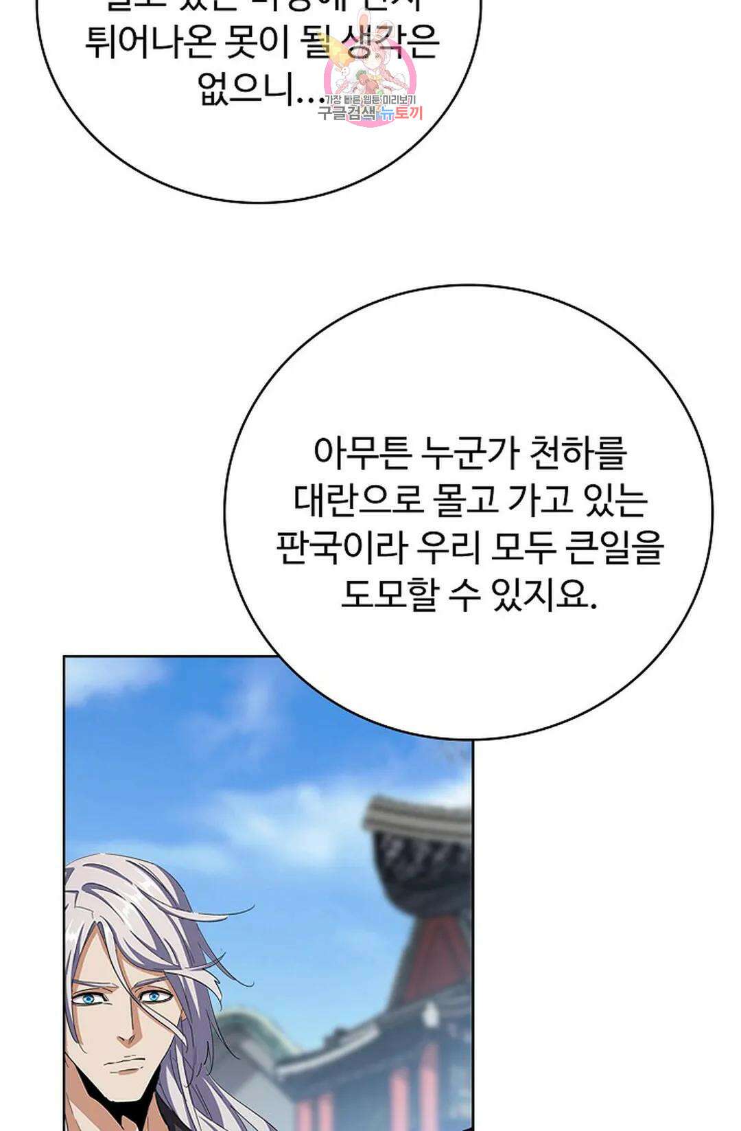 마황의 귀환 367화 83