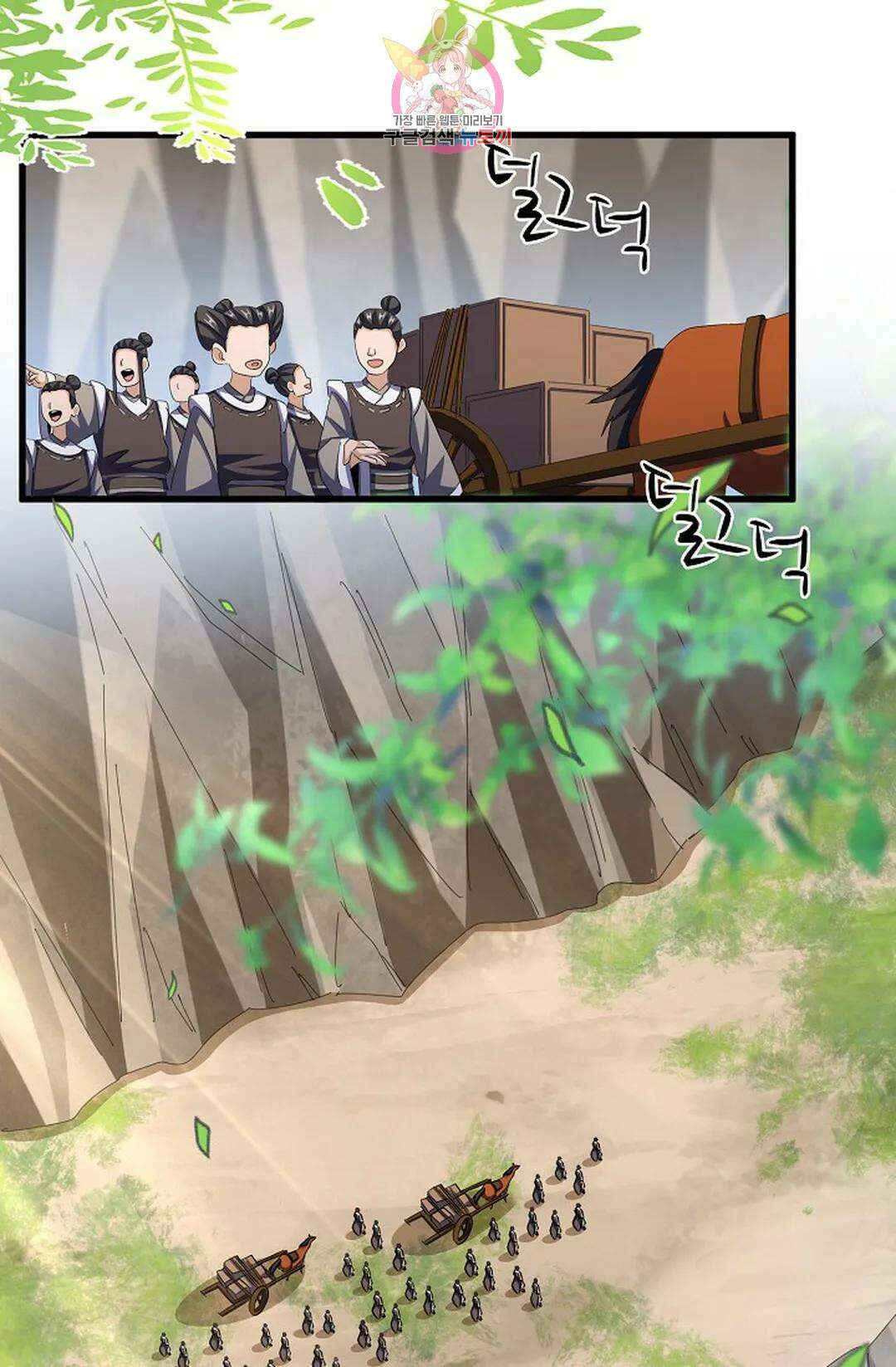 마황의 귀환 367화 87